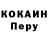 Кокаин Перу ASE VYL