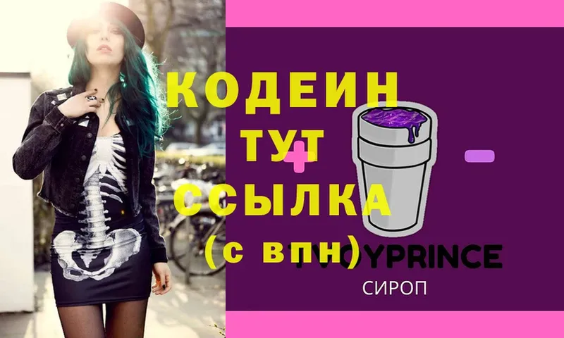 Кодеиновый сироп Lean Purple Drank Западная Двина